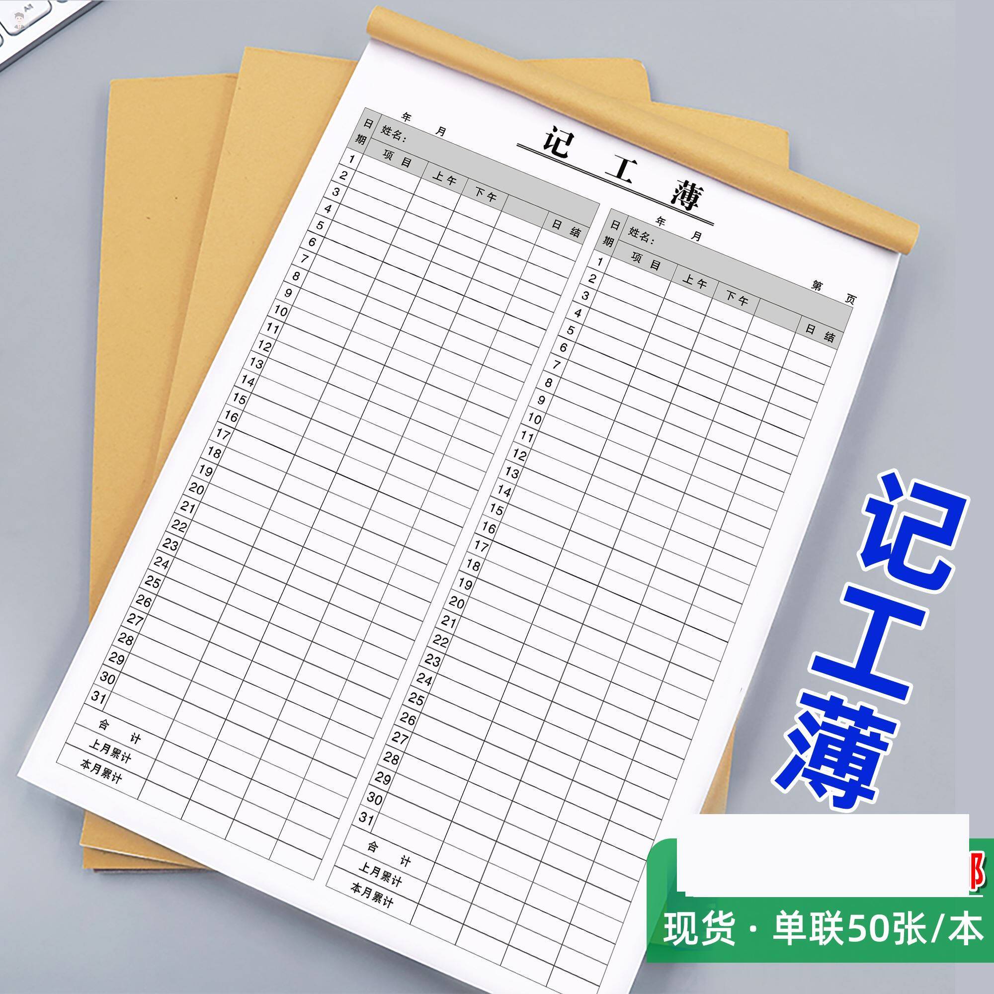 记工本打卡薄考勤表临时工出勤登记簿个人签到本提成表员工工人