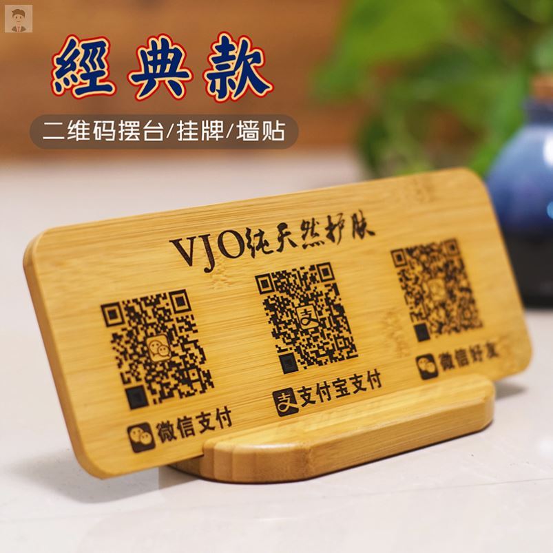 定制加好友付款二维码牌制做收钱吧支付宝银行微信扫码贴纸立牌摆