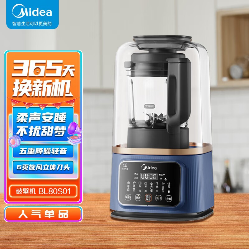 Midea/美的破壁机BL80S01多功能家用触控智能预约豆浆机榨汁机