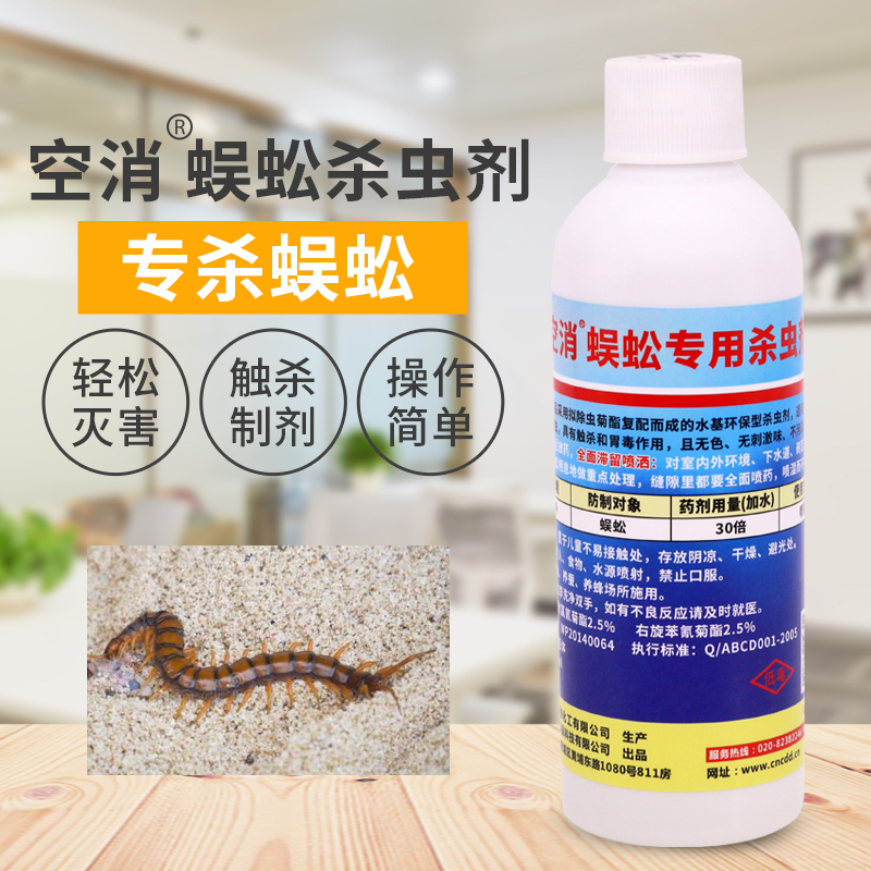 蜈蚣杀虫剂家用无室内毒床上去防驱诱杀蜈蚣用灭除蜈蚣药粉
