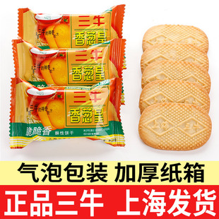 上海三牛香葱皇饼干整箱万年青咸味葱香老式怀旧零食小吃休闲食品