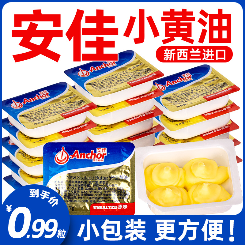 安佳黄油烘焙家用小包装煎牛排面包爆