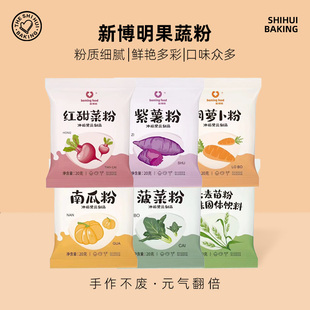 彩色果蔬粉烘焙可食用做馒头调色无添加色素烘焙食用小包装商用