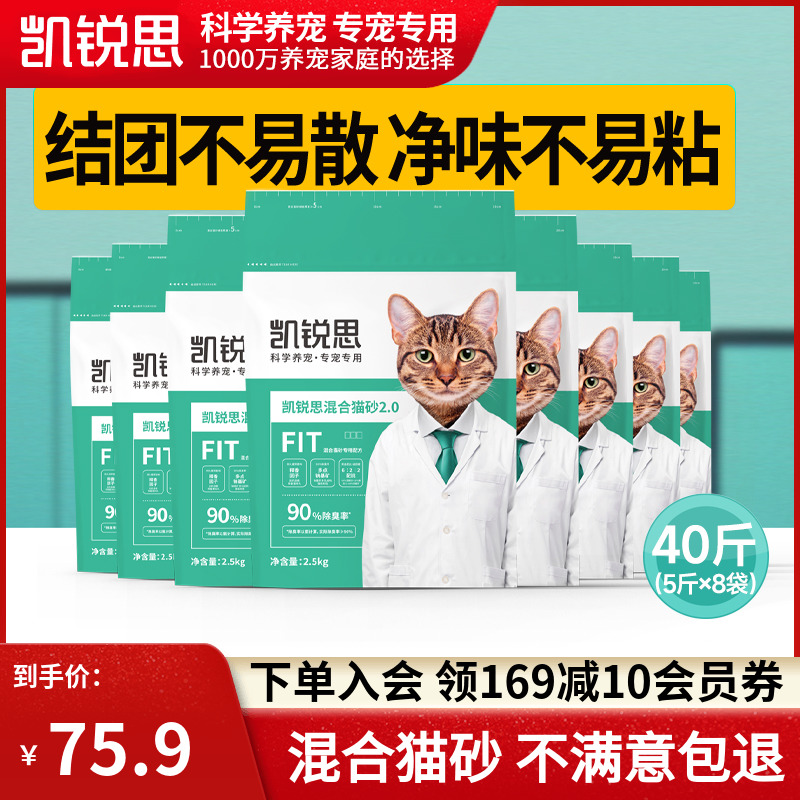 凯锐思混合猫砂除臭低尘结团爆款猫沙猫咪用品可冲马桶包邮20斤