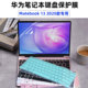 适用于华为MateBook 13 2020款锐龙版键盘膜WRTB-WFH9L Matebook 13 2021款樱粉金粉色键盘膜华为13钢化膜