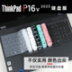 Thinkpad P16V 2023款键盘膜防水防尘套P16TPU键盘膜P16s键盘套16寸16：10屏幕膜防反光防蓝光膜