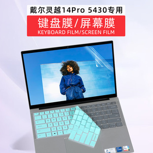 戴尔灵越14Pro 5430专用键盘膜14寸13代酷睿90Hz高刷全面屏幕膜防蓝光防反光灵越5420 5410键盘膜防水防尘套