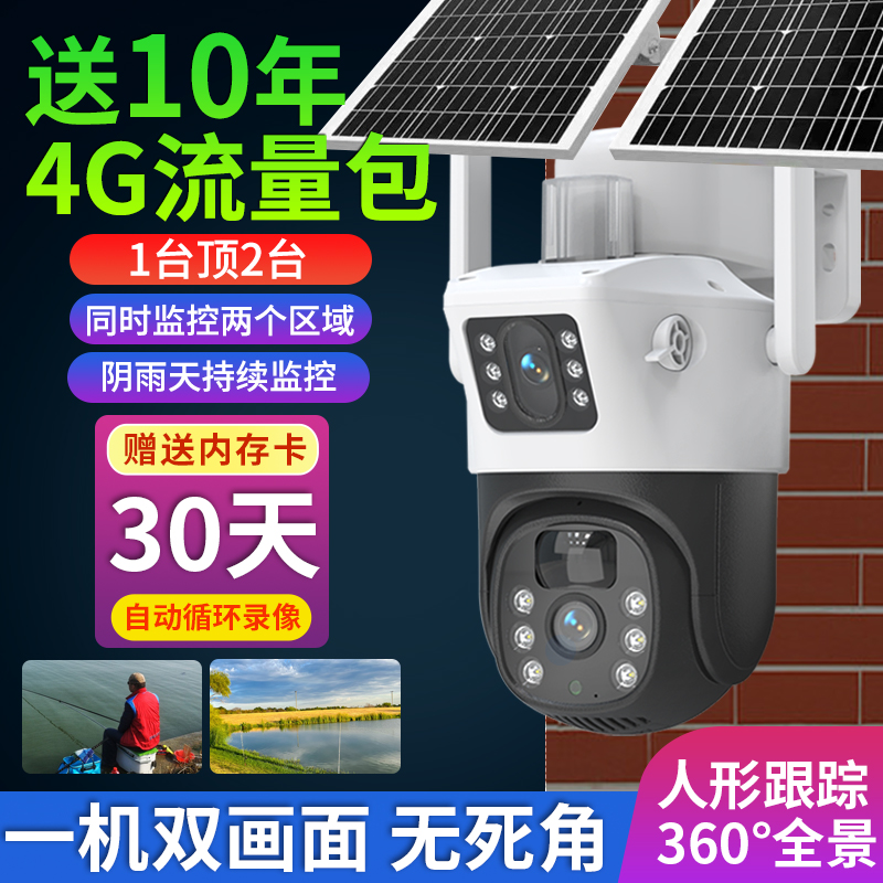 太阳能摄像头4G监控器360度无死角无wifi室外农村家用语音免插电