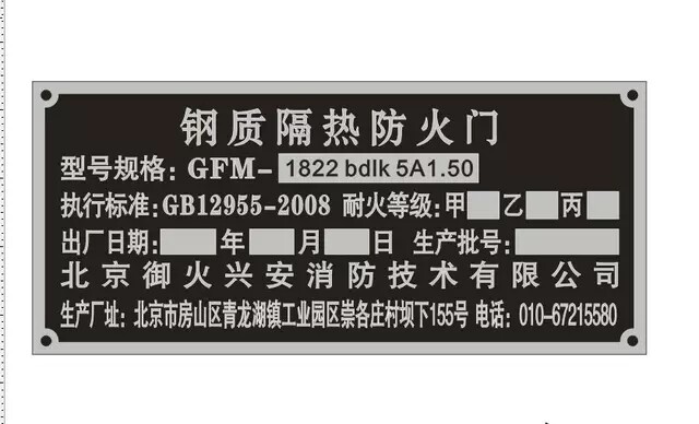 定做钢质防火门铭牌木质防火门标牌防火卷帘门牌铝标牌铝牌定制消防门