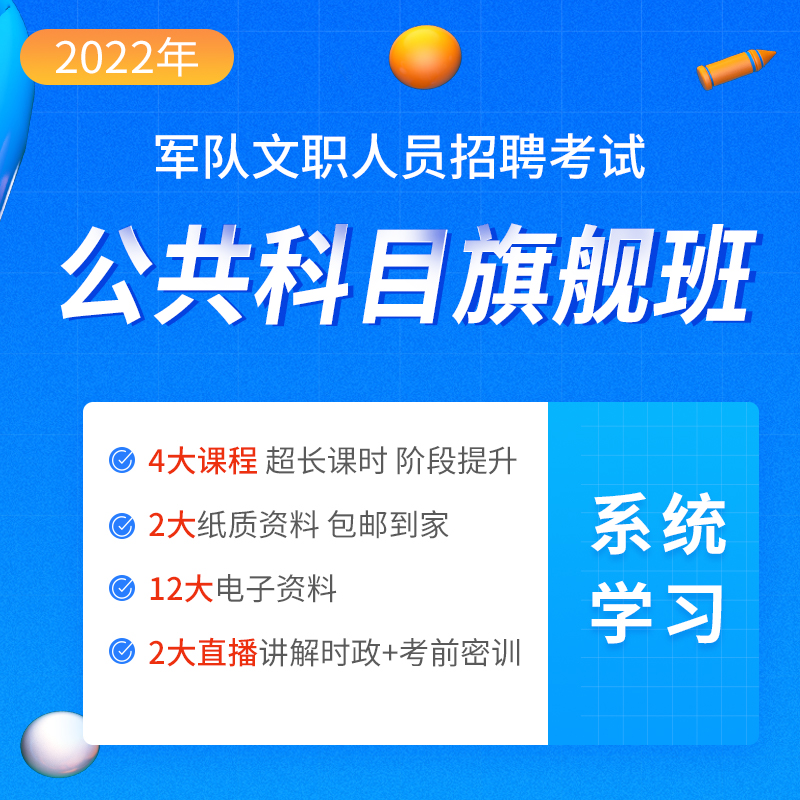 2022 Army Civilian post Recruitment examination Public Subject Over the years True topic Library Network video curriculum teaching material datain the Education and Training , Educational background/Vocational qualifications , Civil Service Training category - from Buy2taobao.com to provide professional Taobao agent buy service