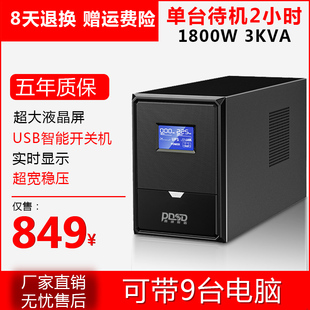 UPS不间断电源稳压3KVA电脑服务器监控办公停电应急备用3小时220V