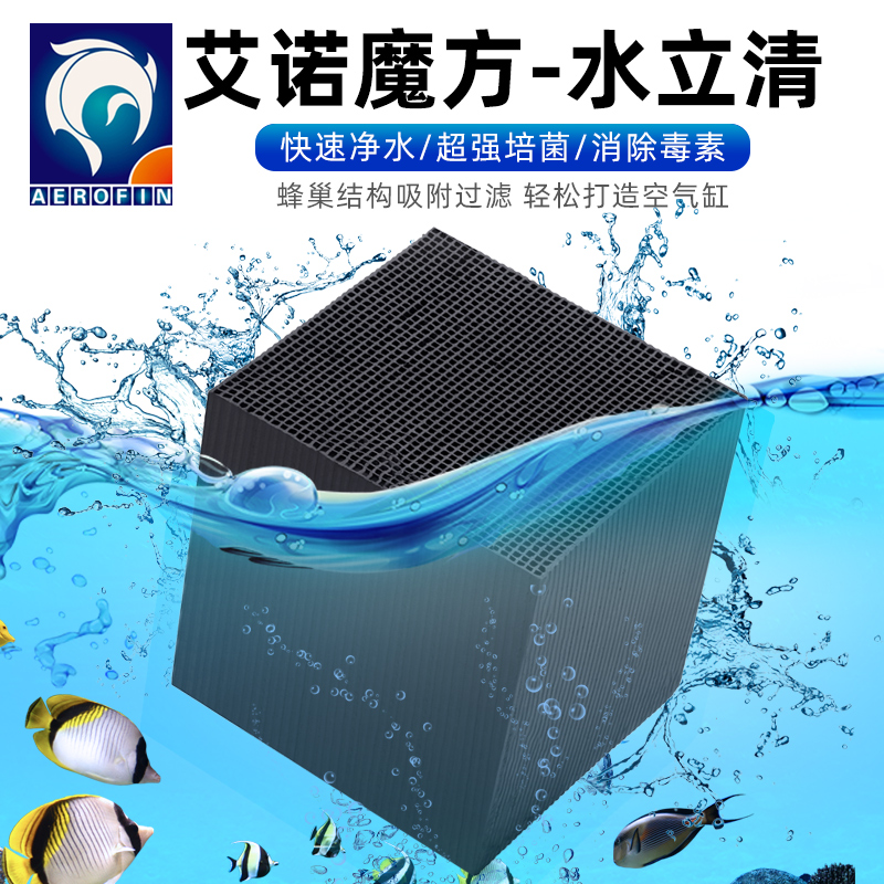 鱼缸活性炭魔方海水淡水龙鱼魟鱼锦鲤
