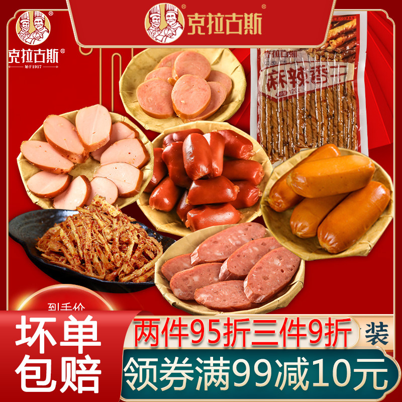 克拉古斯香肠1370g大礼包非礼盒装沈阳特产组合休闲小零食早餐