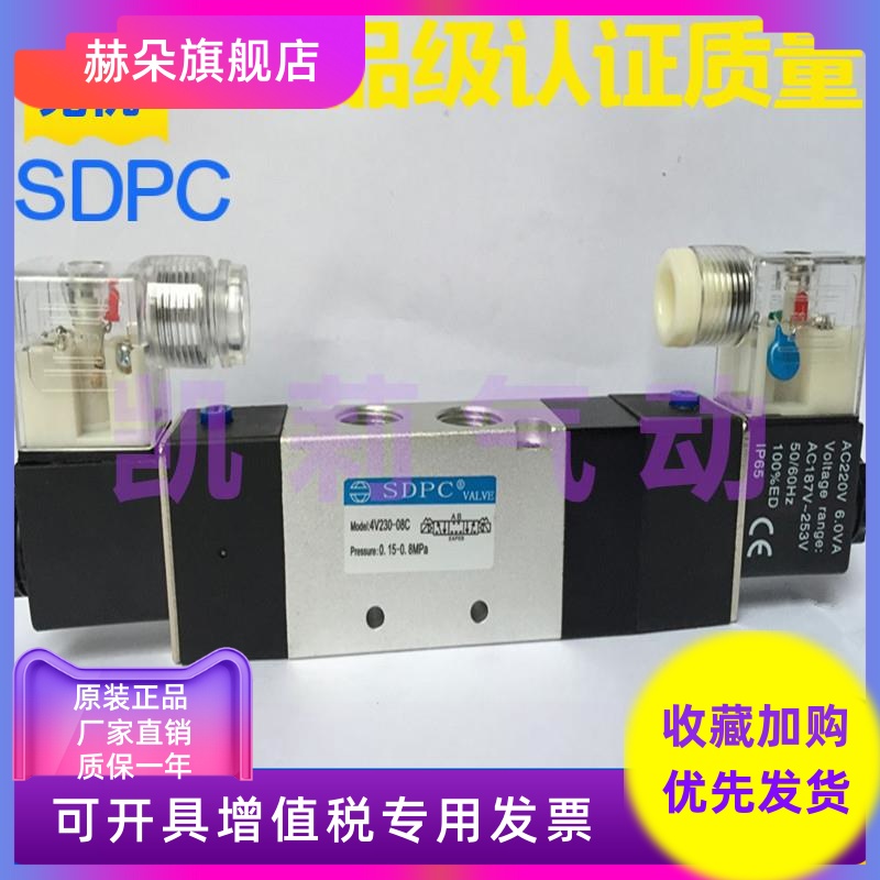 SDPC盛达阳光气动电磁阀4V230C 4V330C 4V430C-08-10-15电控换向