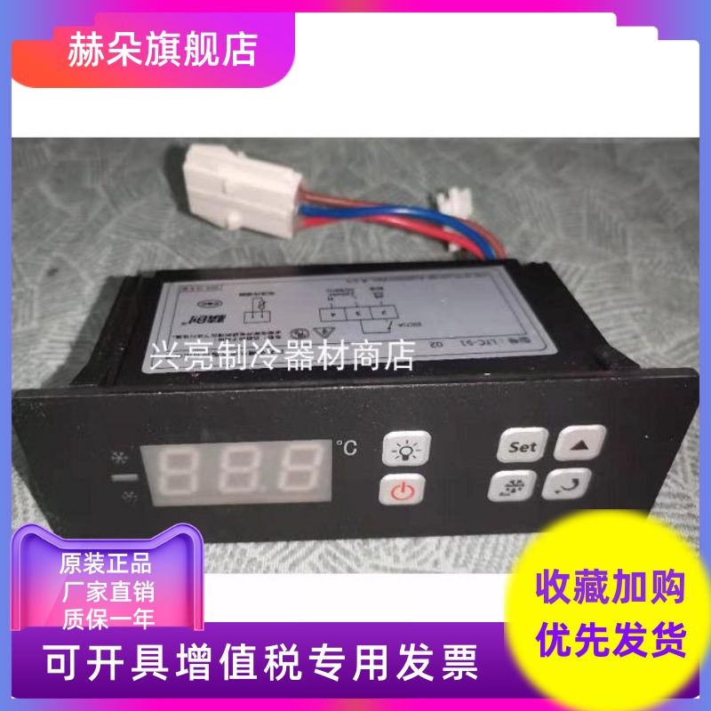 LTC-51PLUS-02星星格林斯达冷柜配件温控器电脑控制表精创电器