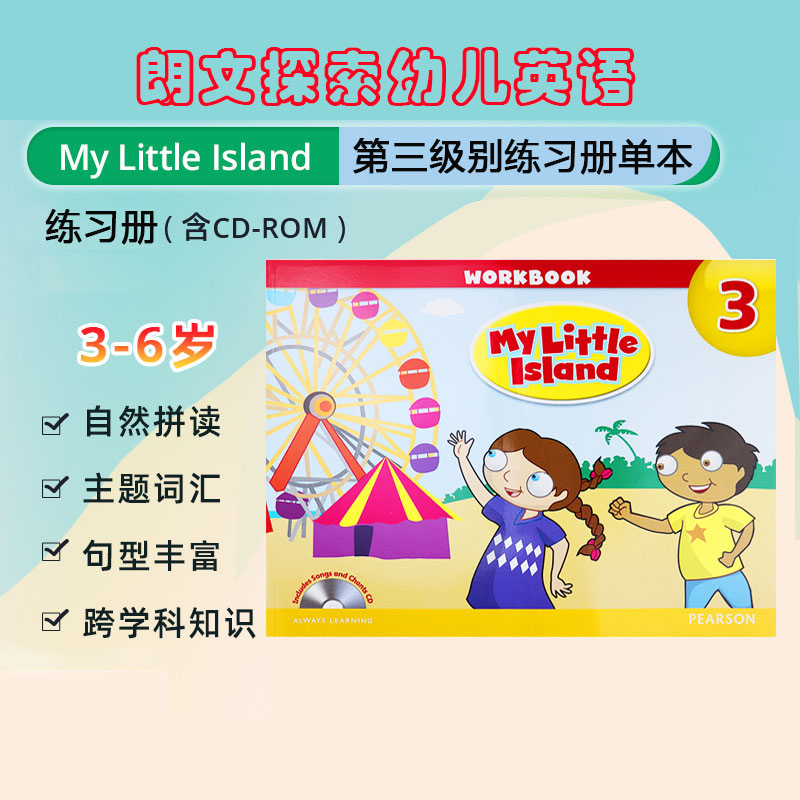 原版培生探索幼儿英语教材课程 My Little Island L3第三级别学生用配套练习册 (含CD-ROM)3-6岁儿童启蒙入门初级英语大班美式发音