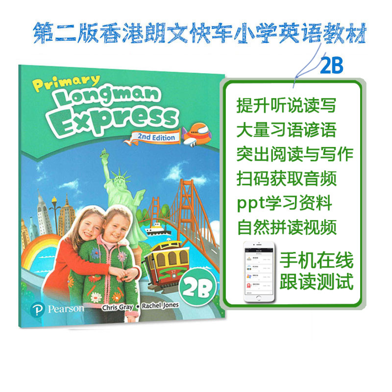 正版进口培生新版香港朗文小学英语教材学生用书Primary Longman Express 2B下学期课本第二版朗文快车PLE二年级下册国内现货包邮