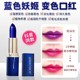 抖音同款蓝色妖姬变色口红温变唇膏滋润保湿防水持久不沾杯不掉色