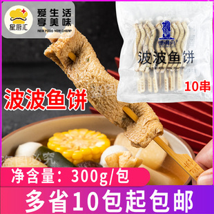 德满分波波鱼饼300g10串韩式火锅便利店同款串串商用冻品小波浪卷