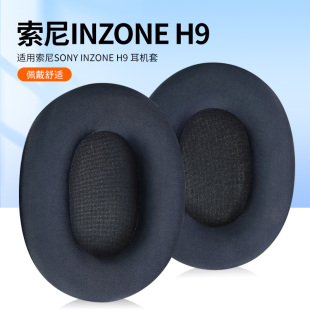 适用Sony索尼耳机套INZONE H9耳罩h3 h7头戴式耳机耳罩套WH-G900N耳垫蓝牙头梁套配件维修更换