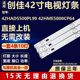 适用创佳42HAD5500PL99 42HME5000CP64灯条0D416D10-ZC21FG-01