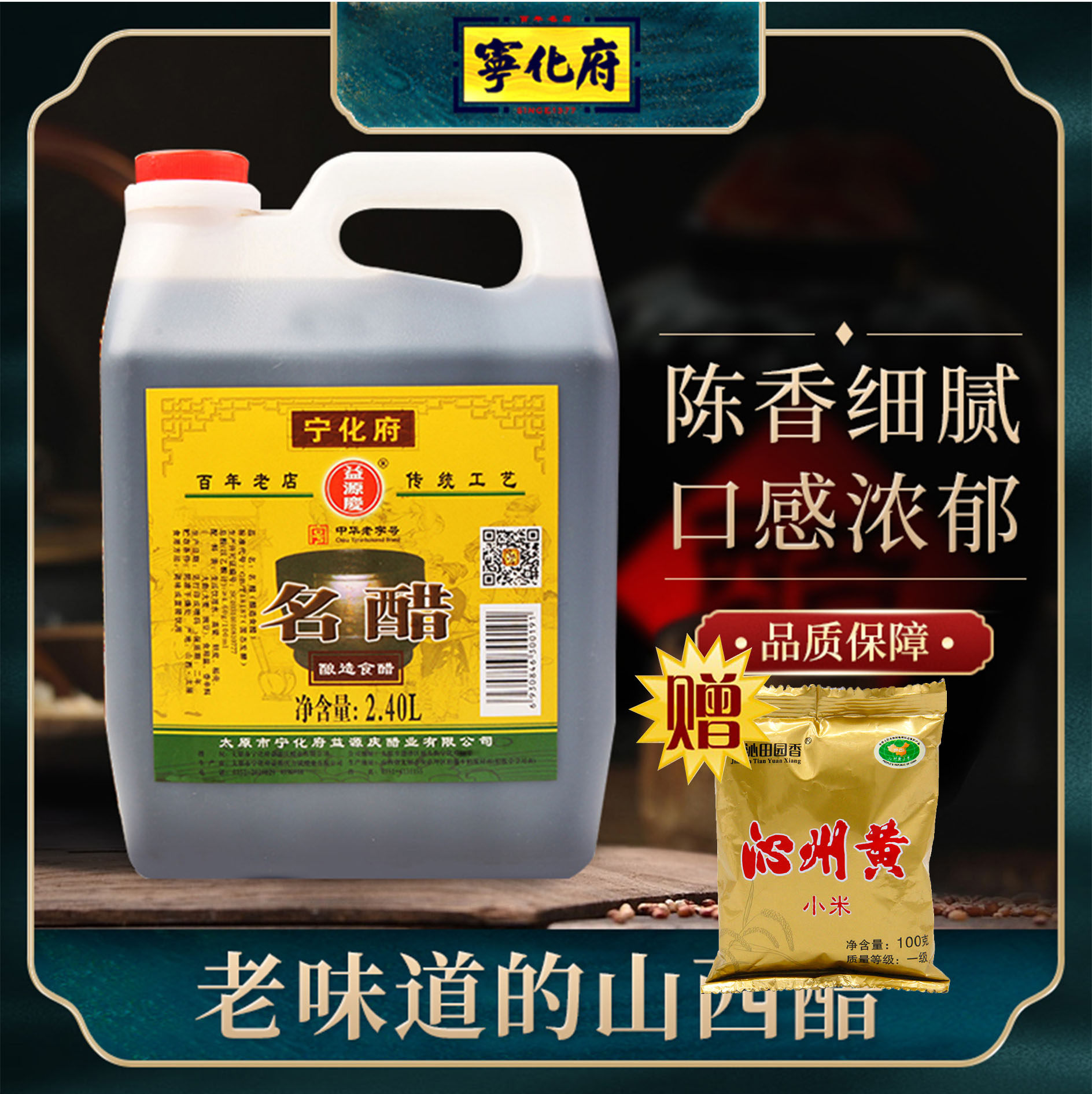 90天猫新品宁化府老陈醋官方旗舰店2400ml山西特产饺子蟹醋酿造凉拌醋