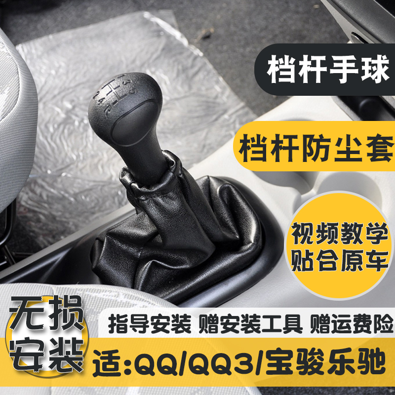 适配奇瑞qq档杆防尘套QQ3挂换挡皮套乐驰变速档保护罩档把头手球