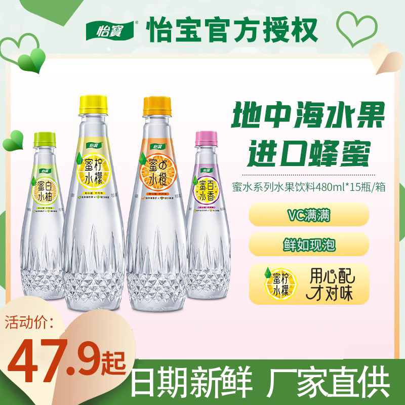 怡宝蜜水系列水果饮料480ml*15瓶/箱 进口蜂蜜鲜爽酸甜多省包邮