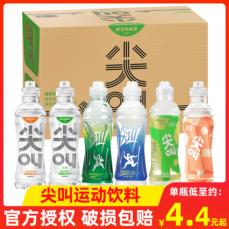 农夫山泉尖叫等渗电解质运动饮料海盐柚子550ml*15瓶整箱批补水