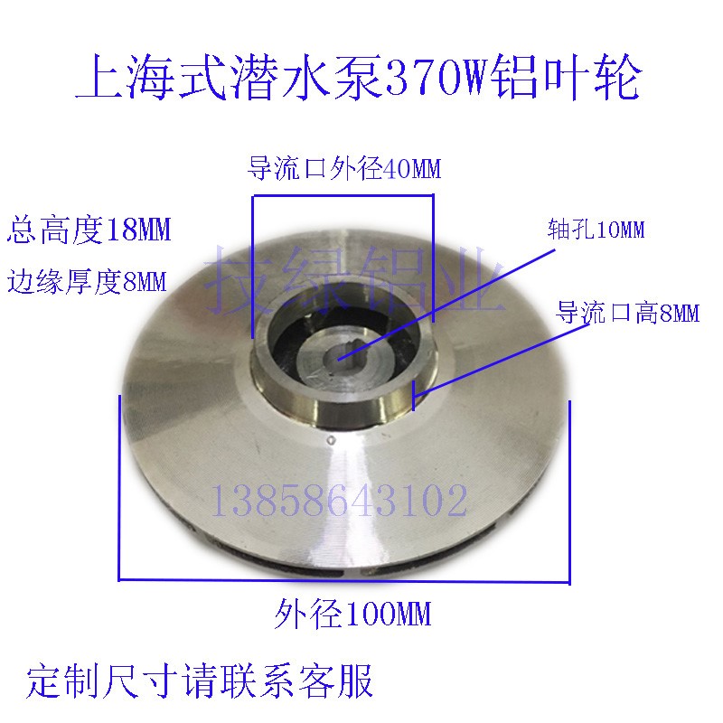 上海式水泵铝叶轮潜水泵自吸泵铸铝水轮水泵瓦水轮厂家水泵配件