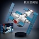 中国航天空间站积木男孩益智拼装破晓飞机宇航员六一儿童礼物玩具