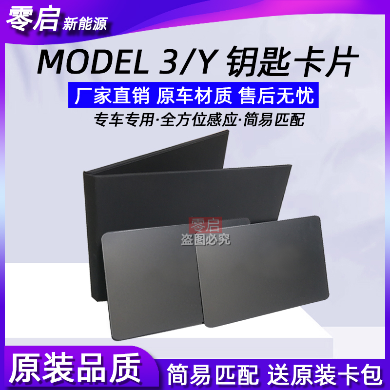 适用于特斯拉Model3ModelY卡片钥匙智能卡片钥匙感应卡片原装全新