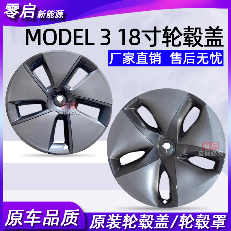 适用特斯拉Model3轮毂盖19-23款18寸新老款轮毂盖轮毂保护罩原装