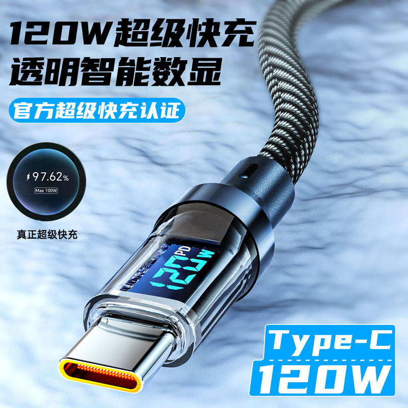 120W快充线适用华为oppo小米