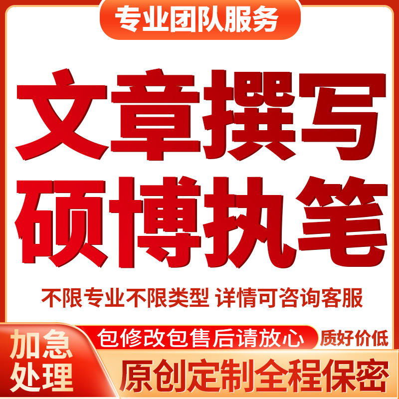 寫文章撰寫文案寫代潤色修改編輯主持演講稿子征文幫代筆寫作服務在類目 本地化生活服務, 文字類服務, 寫作/文字需求服務, 文章寫作中 - 來自Buy2taobao.com提供專業的淘寶代購服務