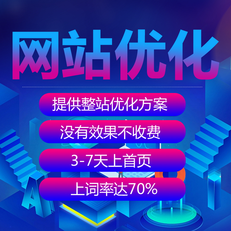 網站首頁優化baidu收錄搜狗seo排名360關鍵快速照恢複詞神馬推廣在類目 網店/網絡服務/軟件, 雲計算, 網絡推廣中 - 來自Buy2taobao.com提供專業的淘寶代購服務