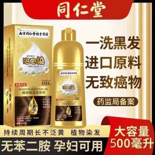 南京同仁堂泡泡染发剂纯植物膏精油自己在家染发中草药官方旗舰店