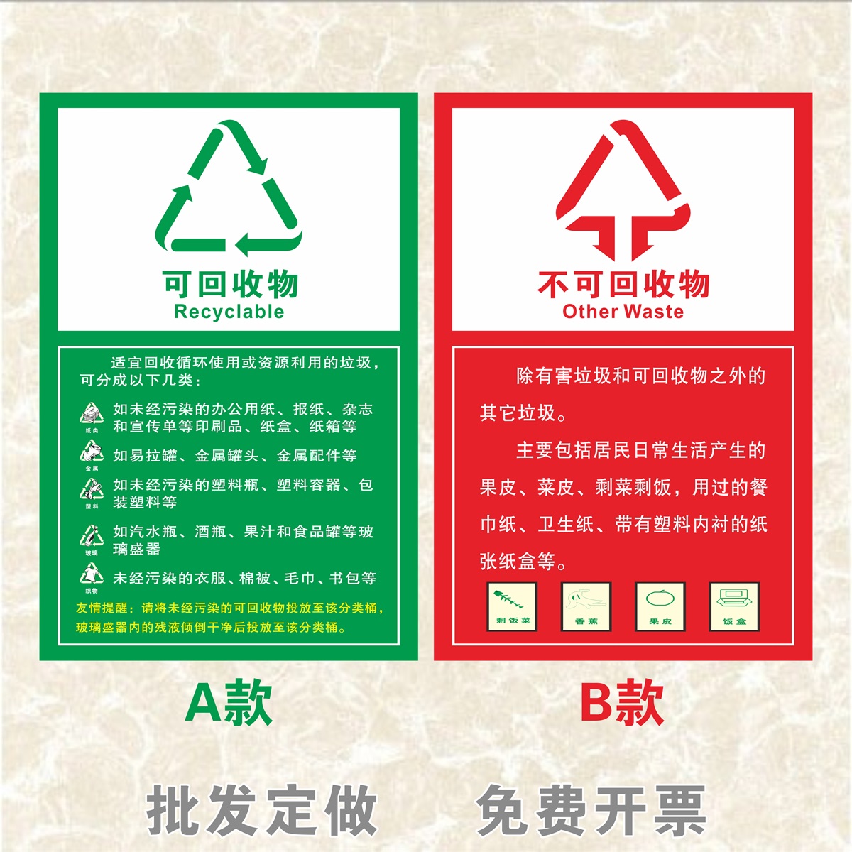 垃圾可回收保护污染指示垃圾桶不可废品生活收集标志牌