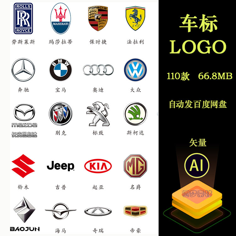 国产合资跑车图标汽车车标标志大全logo图案设计素材