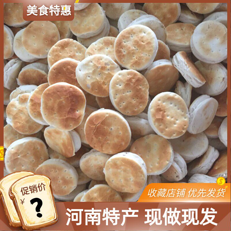 周口压缩馍河南特产淮阳老式纯手工馍馍营养早餐烤馍庙会香饼小吃