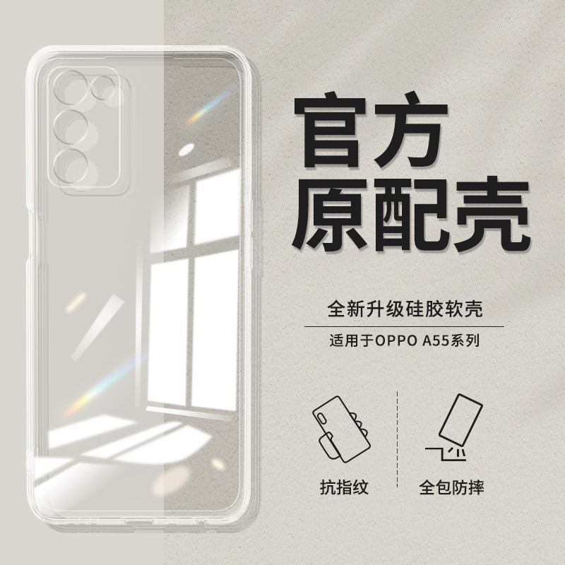 适用oppoA55手机壳A55S透明直边硅胶OPPO5G新款oppopemm20套pemm00女pemmoo全包防摔555g男opa超薄oppa啊0pp0