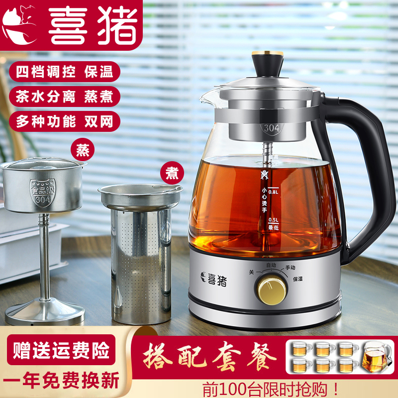 喜猪黑茶煮茶器全自动蒸汽煮茶家用加厚玻璃双滤网保温茶具电热壶