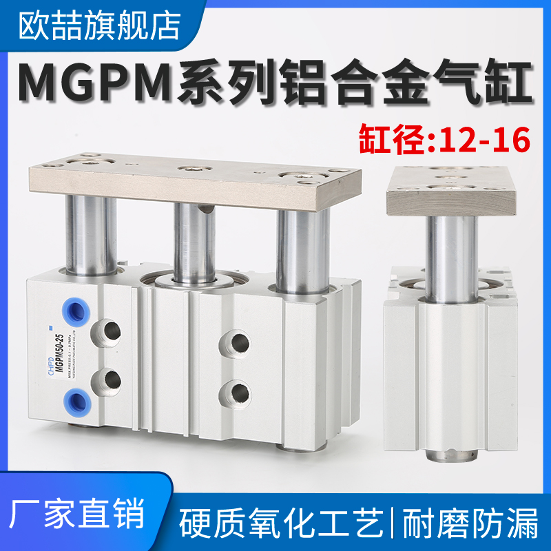 三杆带导杆可调行程气缸三轴MGPM12--16/20-30-40-50-75-100-150Z