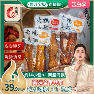 老厨鸭翅膀老汤酱卤蜜汁香辣小包装解饿馋即食卤味熟食追剧肉零食