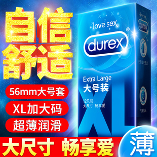 杜蕾斯中大号避孕套加大码56mm超大号超薄0.01特大55男58安全套60