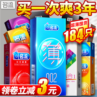 名流避孕套男用情趣变态安全套冰火颗粒超薄官方旗舰店正品裸入tt