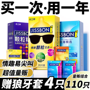 杰士邦避孕套情趣变态狼牙套带刺大颗粒安全套男用正品超薄旗舰店