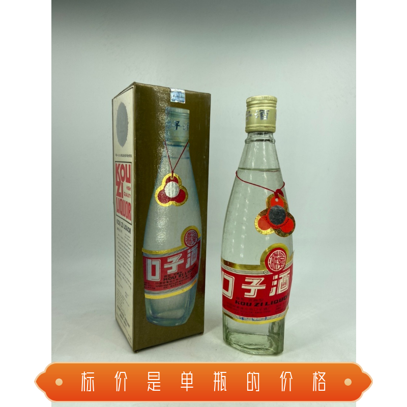 97年38度口子酒 53优 保真纯粮库存年份陈年老酒收藏