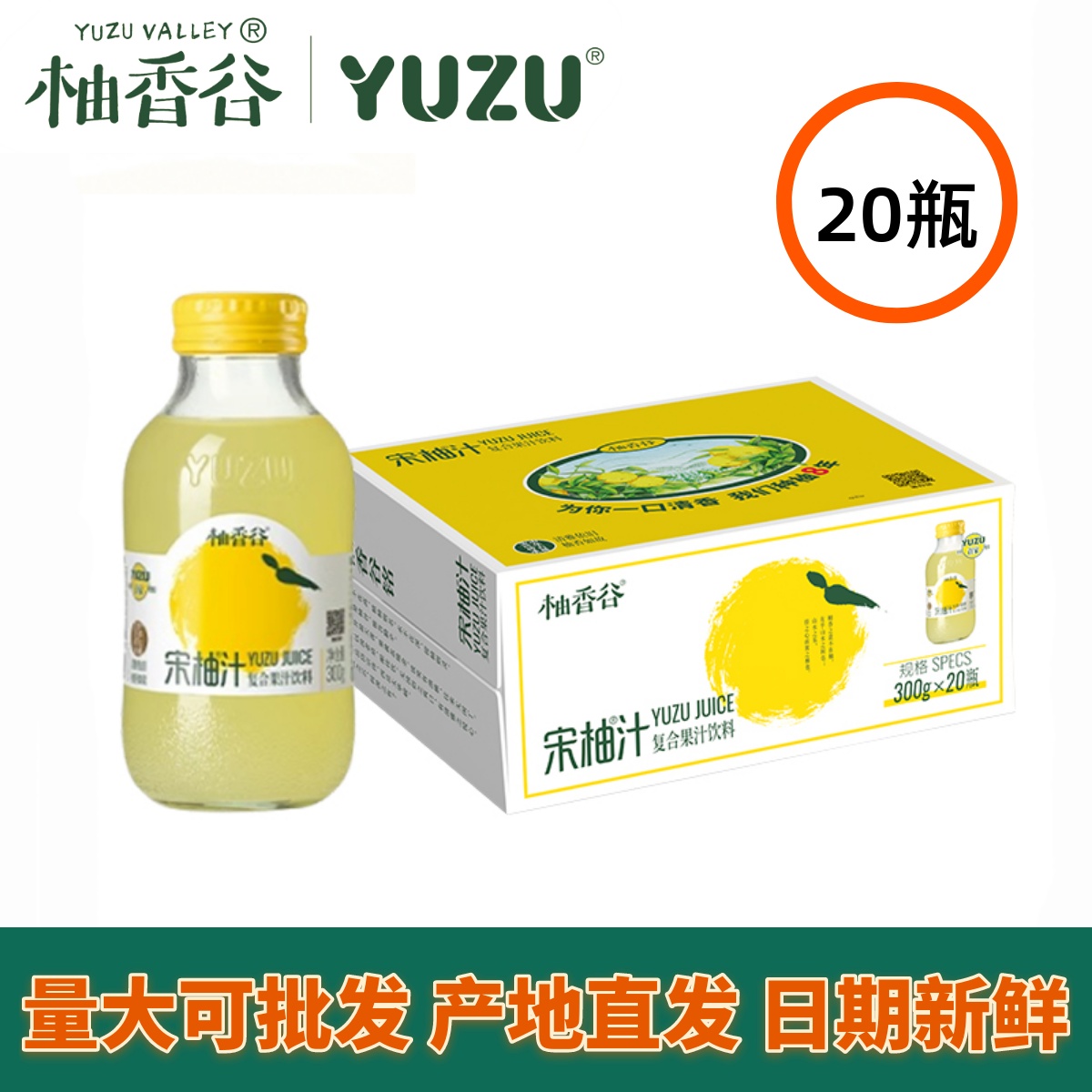 柚香谷双柚汁常山柚饮料胡柚汁宋柚汁YUZU柚子汁300ml*20瓶/箱