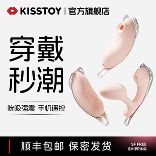 kisstoy迷路跳蛋app远程遥控外出穿戴情趣玩具女性用品自熨器强震